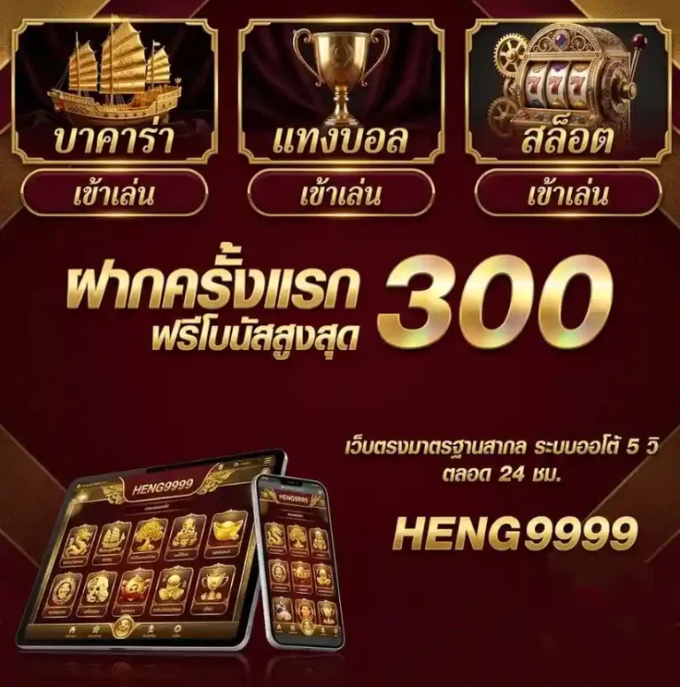 สล็อต heng 9999 เว็บตรง